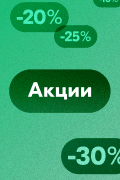 Акции